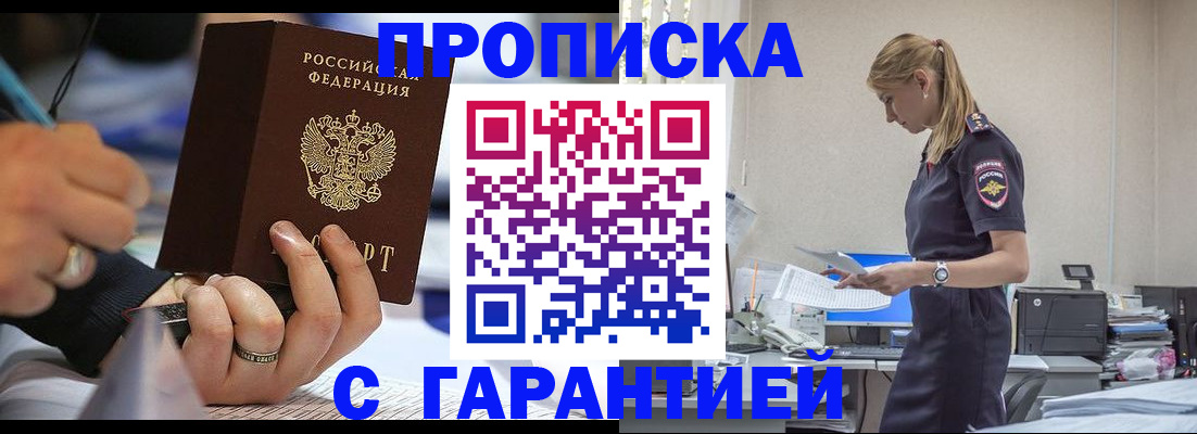 прописка штамп в Липецкая области